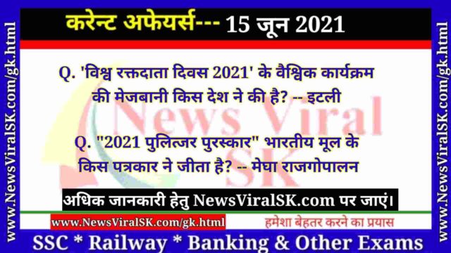 15 June 2021 Current Affairs in Hindi