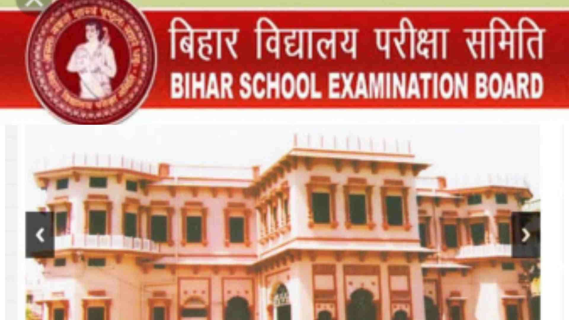 Bihar Board Inter Admission