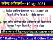 19 June 2021 Current Affairs in Hindi