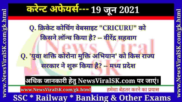 19 June 2021 Current Affairs in Hindi