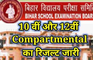 Bihar Board Compartmental Result