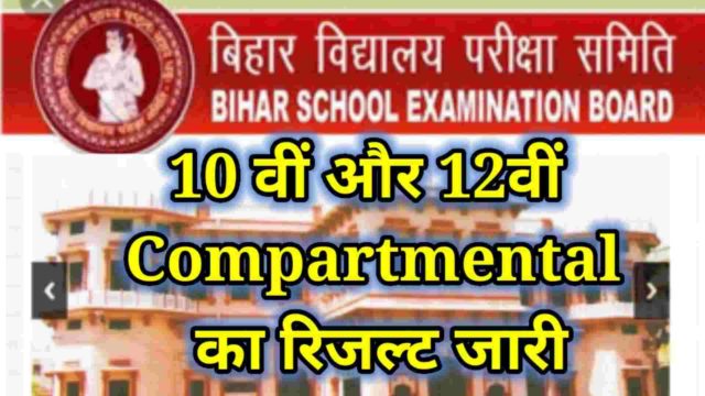 Bihar Board Compartmental Result