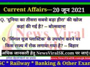 20 June 2021 Current Affairs in Hindi
