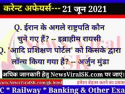 21 June 2021 Current Affairs in Hindi