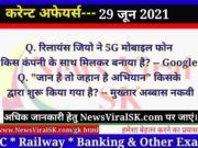 29 June 2021 Current Affairs in Hindi