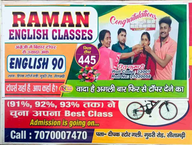 Raman English classes sitamadhi