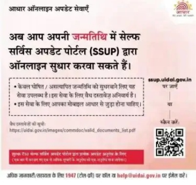 Aadhaar card date of birth update