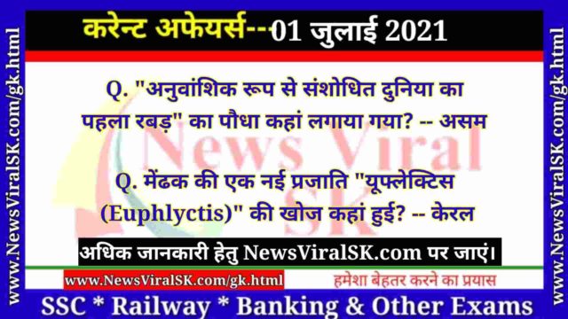 01 July 2021 Current Affairs in Hindi