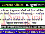 02 July 2021 करंट अफेयर्स | Current Affairs in Hindi | Daily Current Affairs 02 July 2021 Current Affairs in Hindi