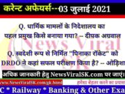 03 July 2021 करंट अफेयर्स | Current Affairs in Hindi | Daily Current Affairs 03 July 2021 Current Affairs in Hindi