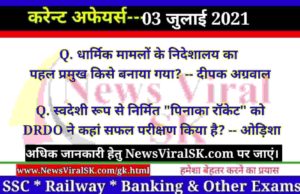 03 July 2021 Current Affairs in Hindi