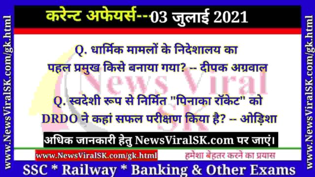 03 July 2021 Current Affairs in Hindi
