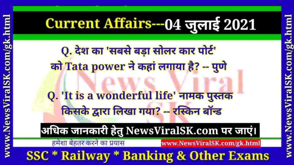 04 July 2021 Current Affairs in Hindi