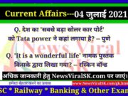 04 July 2021 Current Affairs | Current Affairs GK in Hindi | Daily Current Affairs 04 July 2021 Current Affairs in Hindi