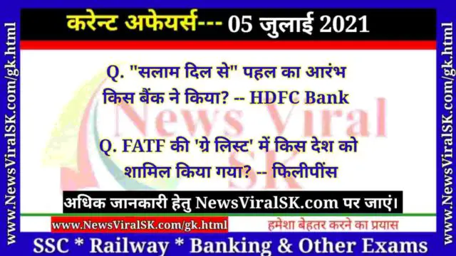 05 July 2021 Current Affairs GK in Hindi