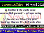 06 July 2021 Current Affairs | Current Affairs GK in Hindi | Daily Current Affairs 06 July 2021 Current Affairs GK in Hindi
