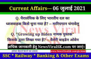 06 July 2021 Current Affairs GK in Hindi
