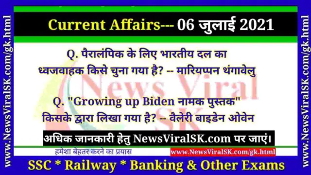 06 July 2021 Current Affairs GK in Hindi