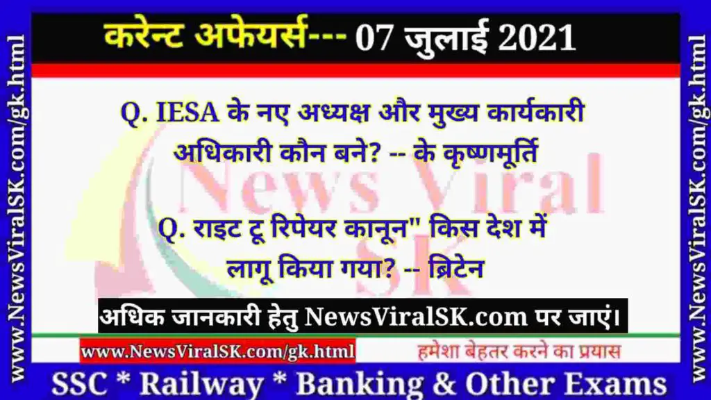 07 July 2021 Current Affairs GK in Hindi