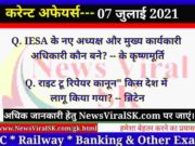 07 July 2021 Current Affairs | Current Affairs GK in Hindi | Daily Current Affairs 07 July 2021 Current Affairs GK in Hindi