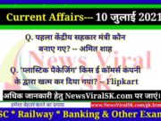 10 July 2021 Current Affairs | Current Affairs GK in Hindi | Daily Current Affairs July 2021 Current Affairs GK in Hindi