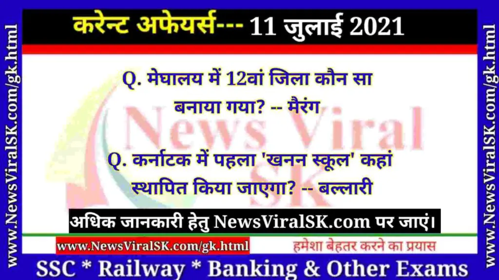 July 2021 Current Affairs GK in Hindi