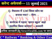 11 July 2021 Current Affairs | Current Affairs GK in Hindi | Daily Current Affairs July 2021 Current Affairs GK in Hindi