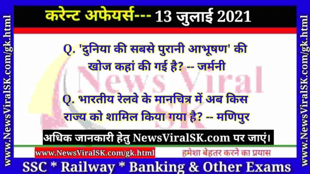 13 July 2021 Current Affairs GK in Hindi