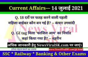 July 2021 Current Affairs GK in Hindi