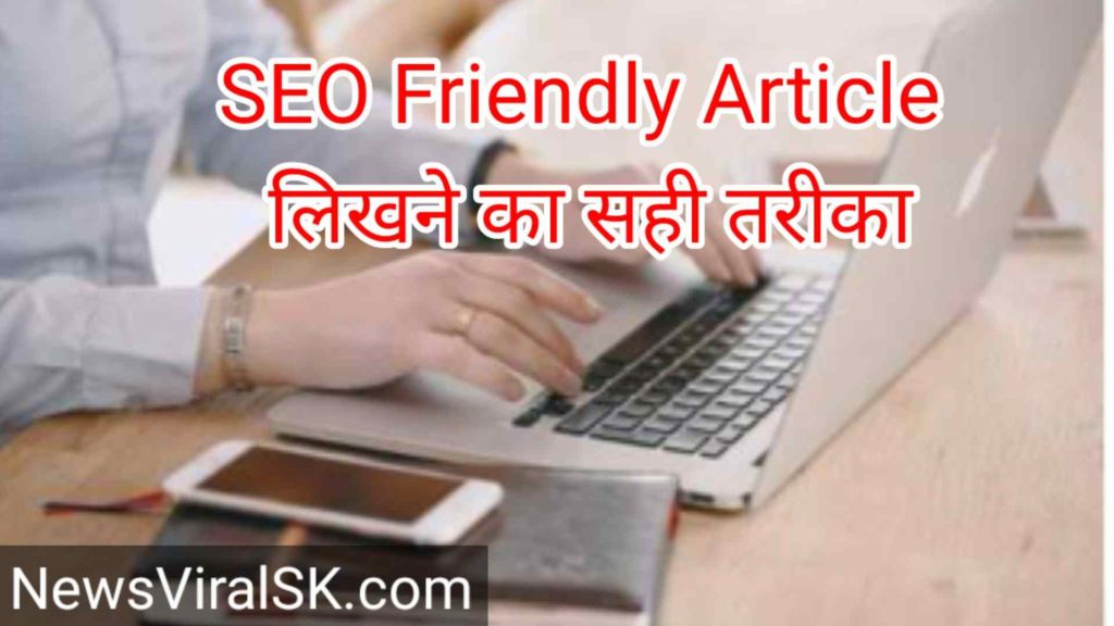 SEO friendly article in Hindi