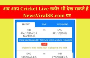 Live cricket score NewsViral SK