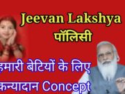Jeevan Lakshya LIC policy