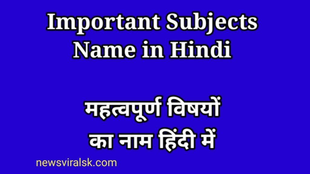 Important Subjects Name in Hindi