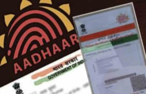 Aadhar Card latest update