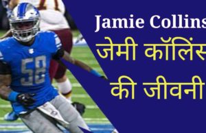 Jamie Collins Biography in hindi