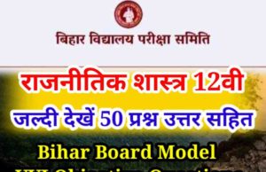Political Science Bihar Board model objective questions