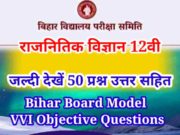 Political Science Model Objective Questions NCERT
