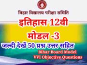 HISTORY Model Objective Questions Bihar Board