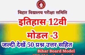 HISTORY Model Objective Questions Bihar Board