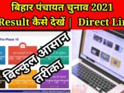 Direct Link Bihar Panchayat Parinam