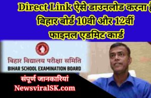 Bihar Board 10th & 12th Final Admit Card Direct Link