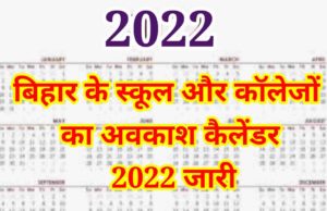 Bihar holiday calendar 2022