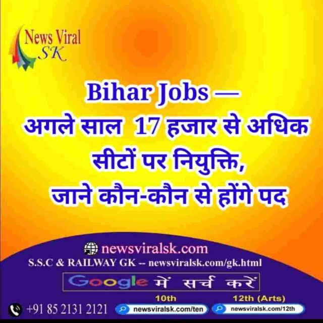 bihar job 17000 vacancy in 2022