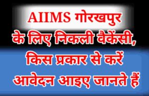 AIIMS Gorakhpur recruitment