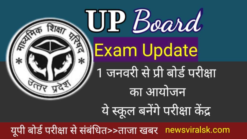 UP Board pre board exam