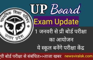 UP Board pre board exam