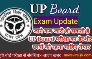 Up board exam date sheet