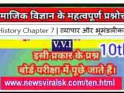 Vyapar aur bhumandalikaran class 10th Bihar board