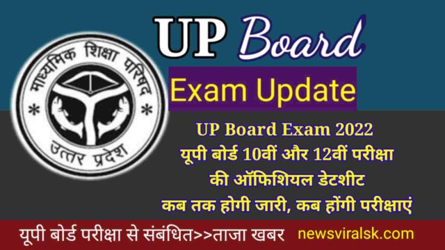 Up board exam 21-22