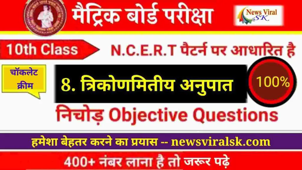 Trigonometric Ratio and Identities vvi objective question answer class 10th